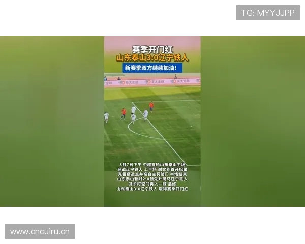 山东泰山进攻依然具威胁，效率不稳定对本赛季争冠形势产生影响