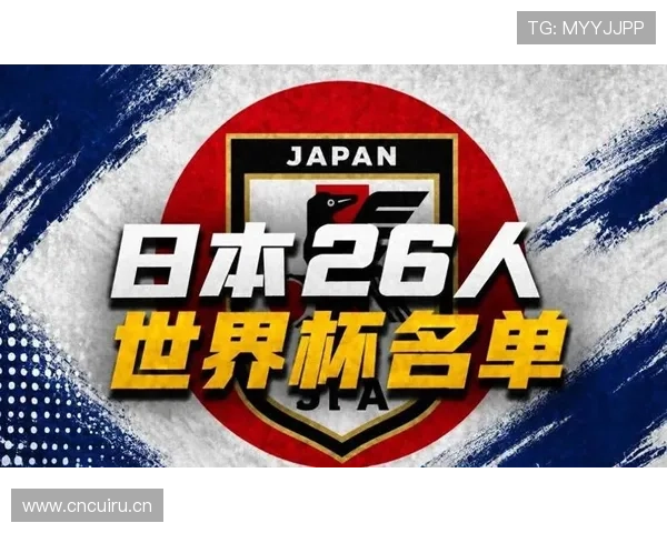2026世界杯日本队阵容预测:久保建英领衔旅欧军团能否创造历史 2026世界杯日本队阵容预测:久保建英领衔旅欧军团能否创造历史