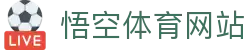 悟空体育WUKONG SPORTS-官方网站